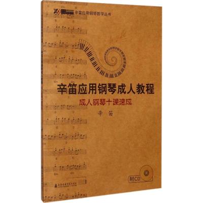 成人钢琴十课速成(含光盘)