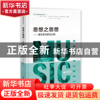 正版 思想之思想:音乐学习的元认知:metacognition for music lea