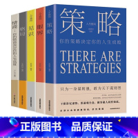 [正版] 全5册 格局+见识+情商+眼界+策略 格局决定结局人生成长励志 强者成功的法则 逆商态格局决定结局励志书书籍