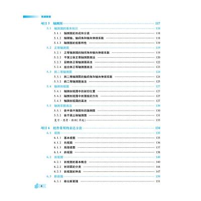 机械制图(十四五高等职业教育装备制造类新形态系列教材)