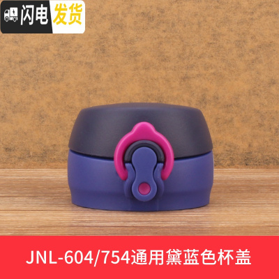三维工匠不锈钢保温杯配件JN/JNI/FFM/JNO 杯盖瓶盖 JN-604/754-黛蓝色-杯盖