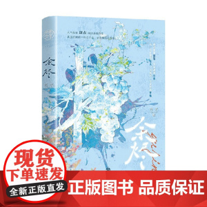 余烬 斑衣 著 青春文学