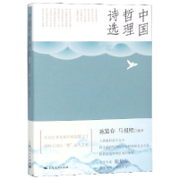 音像中国哲理诗选校注:施蛰存//马祖熙