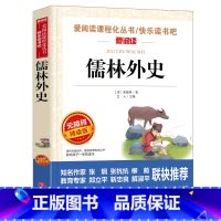 [正版]儒林外史 原著初中生九年级下册必读名著白话文版 青少年中学生课外阅读书籍经典书目江苏凤凰文艺人民教育出版社简爱
