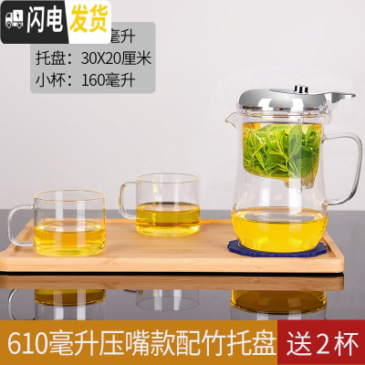 三维工匠台湾76飘逸杯过滤耐热玻璃办公室单人沏茶杯简易泡茶壶冲茶器茶具 610压嘴款配竹托盘(送2小杯)