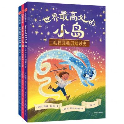 [N]世界最高处的小岛(共3册)-9787521748628