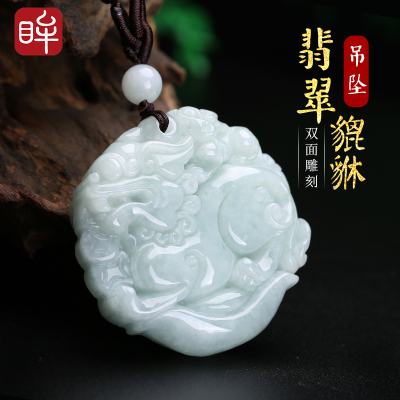 下架-印象眸翡翠貔貅圆牌吊坠男女款双面貔貅圆牌挂件附证书