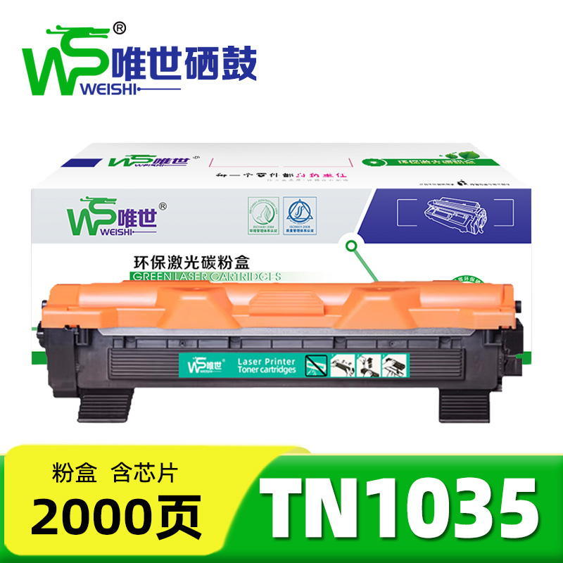 唯世硒鼓TN1035 支