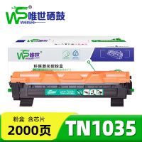 唯世硒鼓TN1035 支