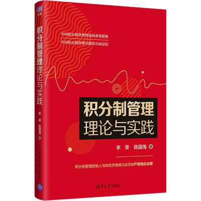 醉染图书积分制管理理论与实践9787302566960