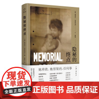 隐秘的终点