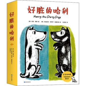 醉染图书好脏的哈利系列(4册)9787552704181