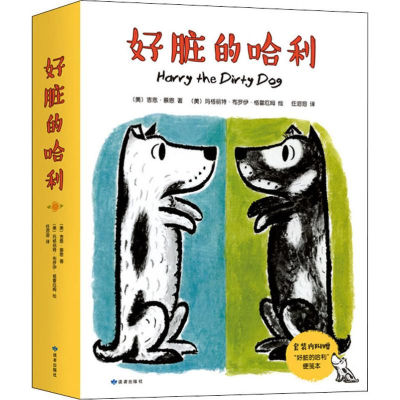 醉染图书好脏的哈利系列(4册)9787552704181