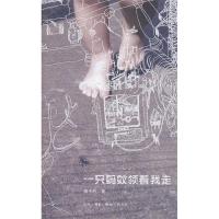 正版新书]一只蚂蚁领着我走蒋子丹9787108028495