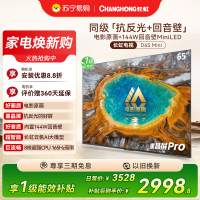 长虹电视65D6S Mini 65英寸电影原画 黑晶屏Pro MiniLED平板电视 电视以旧换新 国家补贴15%