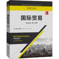 正版新书]国际贸易 英文版·第17版托马斯·普格尔9787300281407