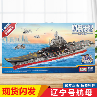 兼容乐高积木山东舰拼装玩具辽宁号航母航空母舰大型军事模型98cm大型辽宁号航母-2165片