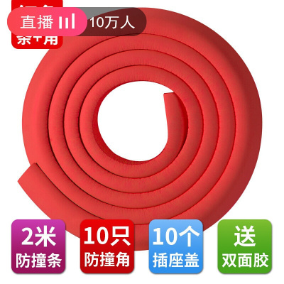 美帮汇安全防撞角加厚玻璃桌角护角保护套桌子茶几包角防护 红色(2米条+10个角+10插座盖)