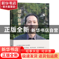 正版 读写新思维 李卫东 商务印书馆有限公司 9787100209373 书籍