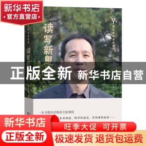 正版 读写新思维 李卫东 商务印书馆有限公司 9787100209373 书籍