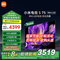 小米电视75英寸S75 MiniLED一级能效64G大存储240Hz游戏竞技高刷液晶平板L75MB-SPL