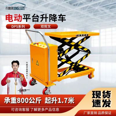 行路泽 电动平台升降车双剪叉DPS系列承重800公斤起升1.7米 XLZ-A867SDPS800