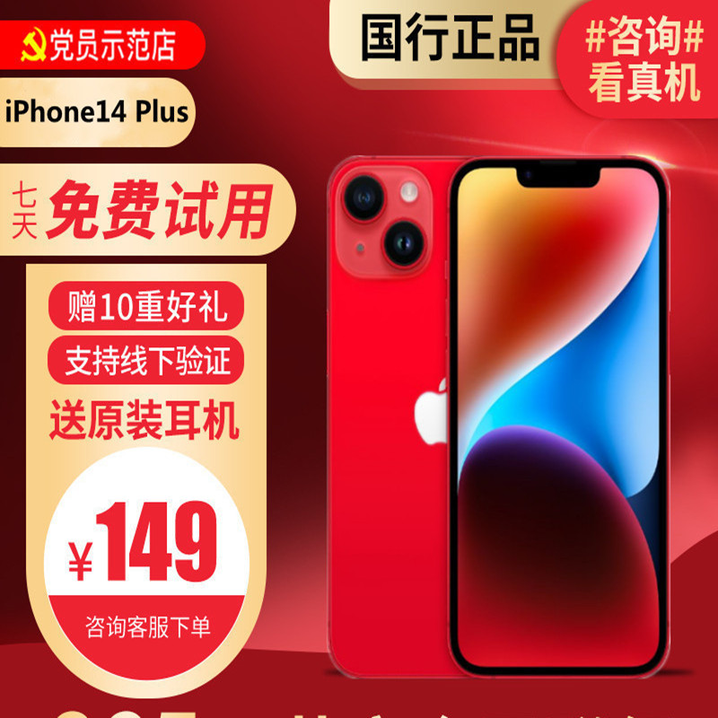 [99新]Apple/苹果 iPhone 14plus 256G红色 二手手机 二手苹果 14Plus iPhone14