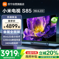 [自营]小米电视85英寸S85 MiniLED 640分区背光1200nits峰值亮度4+64GB大存储