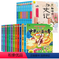 史记+上下五千年(全套20册) [正版] 全套8册 少年趣味读史记 儿童漫画书 老师少年读史记 小学生课外阅读书籍 一二