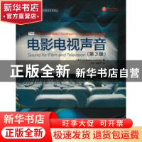 正版 电影电视声音 [美]汤姆林森·霍尔曼 人民邮电出版社 9787115
