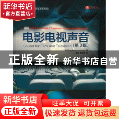 正版 电影电视声音 [美]汤姆林森·霍尔曼 人民邮电出版社 9787115