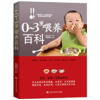 音像0-3岁喂养百科李明辉主编