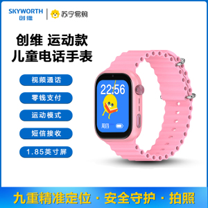 创维儿童智能电话手表T9青春版全网通运动模式视频通话语音微聊定位防水拍照机器人 粉色表盘+红粉双表带