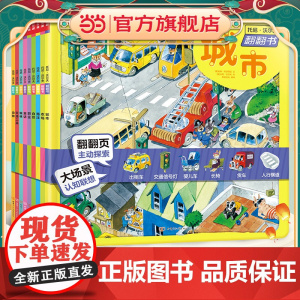 正版童书 托尼 沃尔夫翻翻书 平装版 共9册 意大利知名插画家打造 精选农场城市森林海洋童话自然动物职业交通工具9大主题