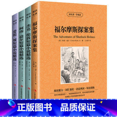 全4册 福尔摩斯探案集+柯南道尔+杰克伦敦+爱伦.坡 [正版] 4册福尔摩斯探案集全集杰克伦敦柯南道尔爱伦坡短篇小说精选