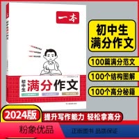 3本❤️语文满分作文+阅读答题100问+必背古诗文 初中通用 [正版]2024版初中考满分作文100篇赠初中作文分类素材