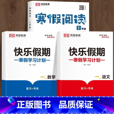 寒假阅读+寒假快乐假期 小学三年级 [正版]寒假阅读一二三四五六年级上册寒假课外阅读专项训练每日一篇