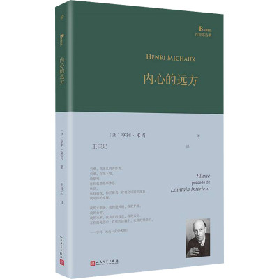 内心的远方(巴别塔诗典系列-精装本)