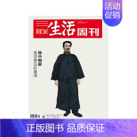 2024年第23期★纸板加固发货 [正版]三联生活周刊杂志社会新闻知识热点话题期刊年货美食专刊2024年订阅123456