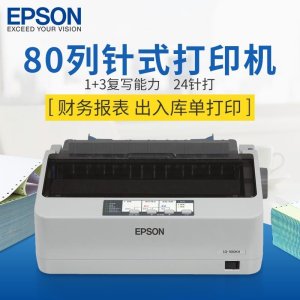 爱普生Epson LQ-300KH/LQ-520K/LQ-300K+II滚筒式针式打印机出库单发货单票据发票卷筒式连打24针3联复写办公LQ-300KH 套餐五