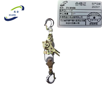 悉金 手动紧线器 XJ - 1-3T 个