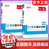一本初中数学计算题七八九年级计算题满分训练人教北师版中考数学计算题强化训练 初中数学思维训练 初中数学必刷题78年级数学
