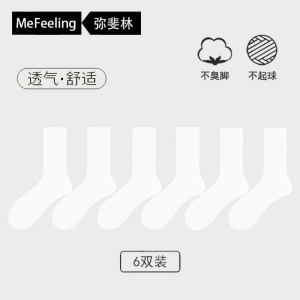 [7A抗菌]英国mefeeling 袜子男士抗菌中筒袜透气纯棉吸汗防臭袜抗菌不起球