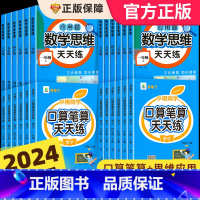[全2册]口算笔算天天练+思维应用题天天练 一年级上 [正版]2025新版 口算笔算天天练一二三四五六年级下册上册小橙同
