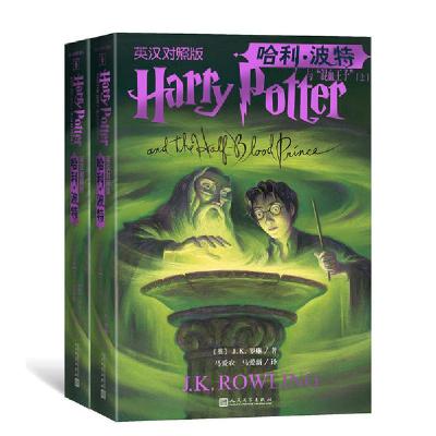 正版新书]哈利·波特与混血王子(英汉对照版上下)(英)J.K.罗琳|责