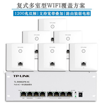 TP-LINK1200M双频千兆无线面板式AP+PoE·AC一体路由器模块套装别墅智能组网覆盖方案千兆6面板