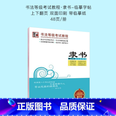 书法等级考试教程隶书 [正版]隶书钢笔字帖练字大学生文艺女生清秀练字帖成年初学者入门隶属书法等级考试教程曹全碑临摹硬笔隶
