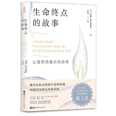 正版新书](简策博文)生命终点的故事[澳大利亚]兰詹娜·斯里瓦