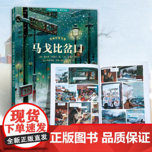 漫画世界名著:马戈比岔口 适合小学生初中生看的课外书六七八九十年级初一初二初三上册下册课外阅读学生漫画书适合小学生看的