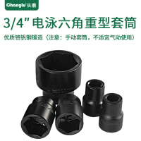 Changlu/长鹿3/4寸方手动电泳六角重型套筒19mm系列3/4寸34mm
